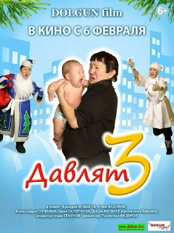 Постер фильма Давлят 3