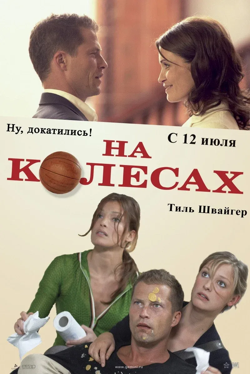 Постер фильма На колесах
