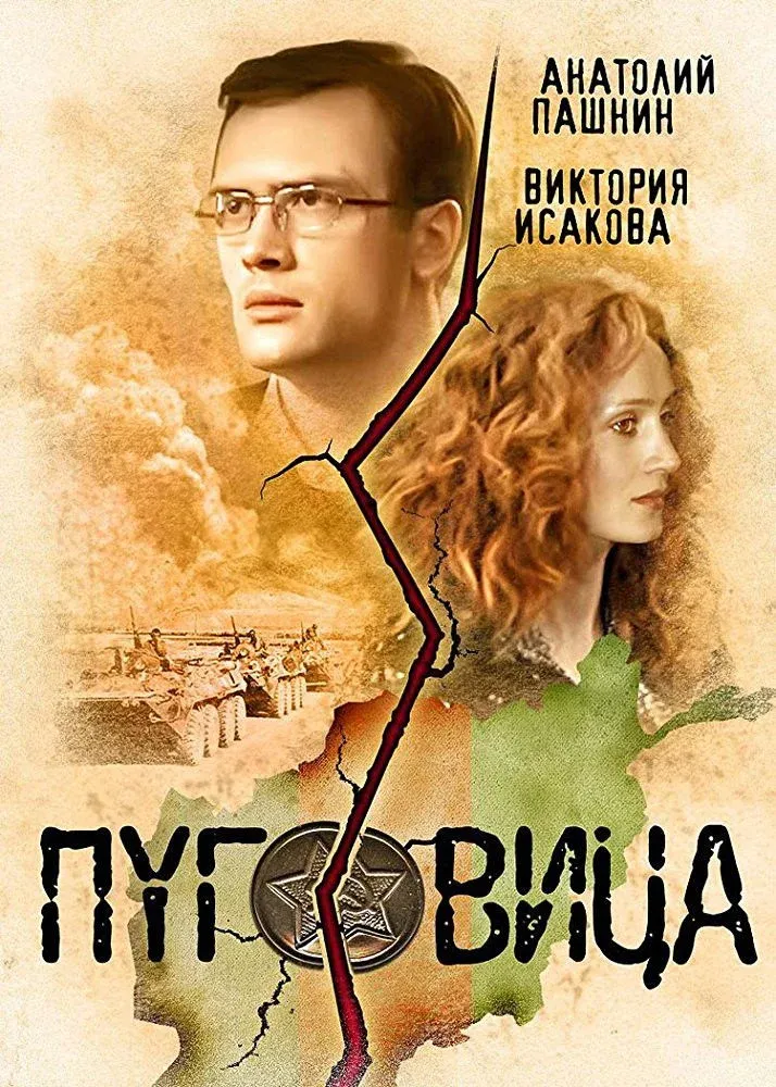 Постер фильма Пуговица