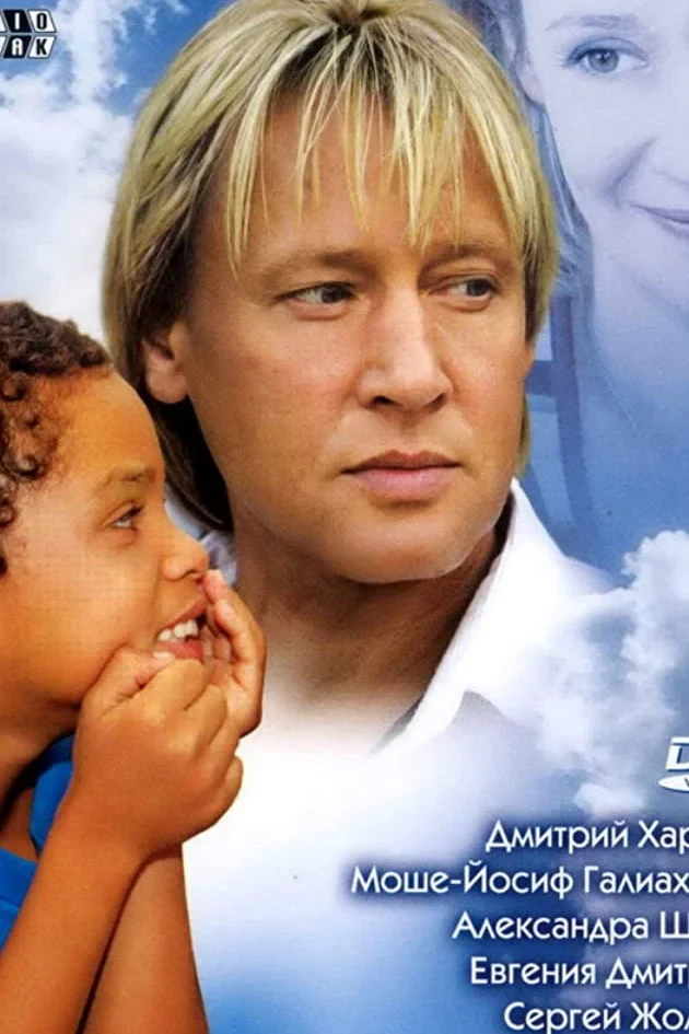Постер фильма Инфант