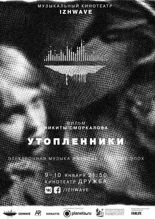 Постер фильма Утопленники