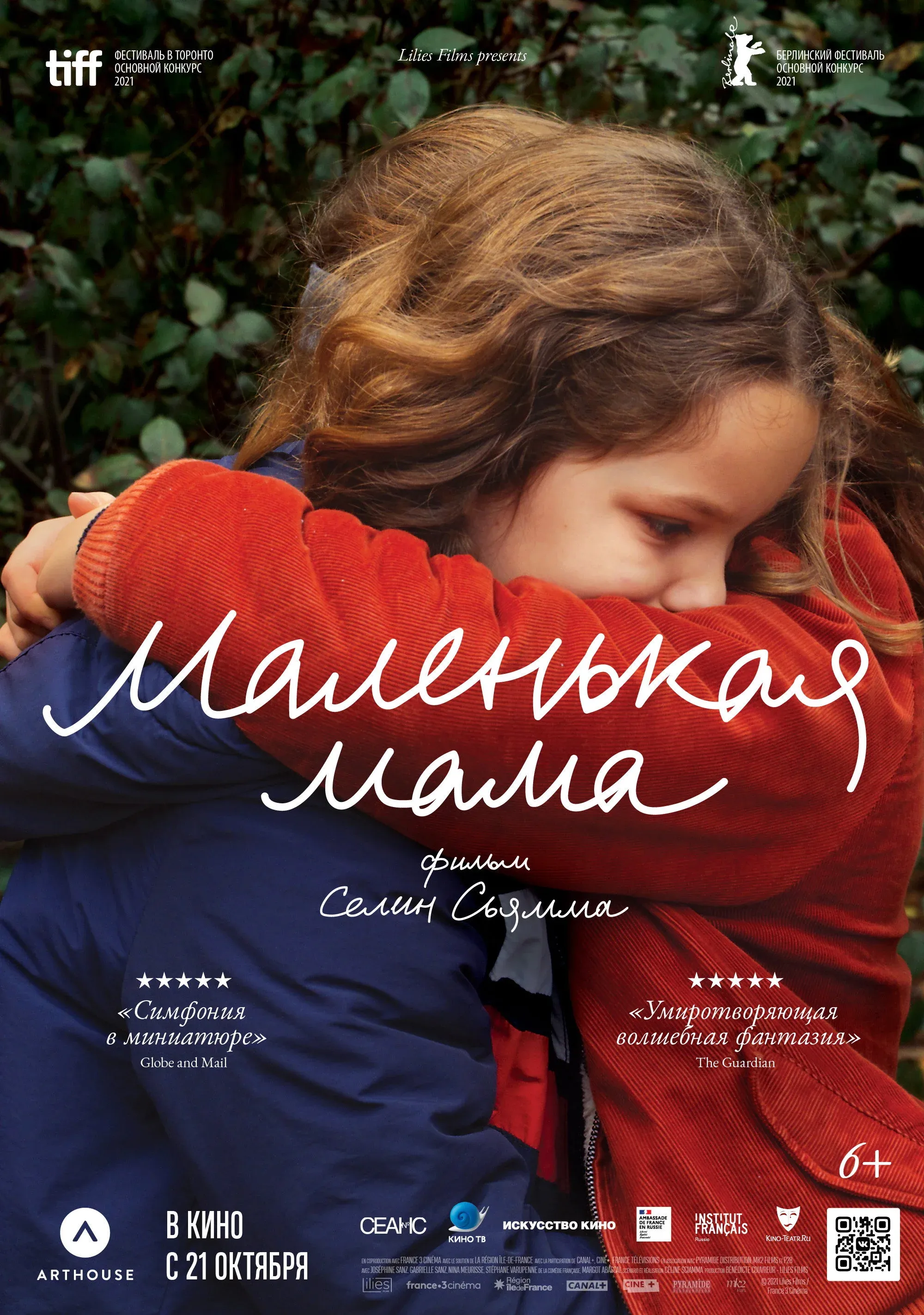 Постер фильма Маленькая мама