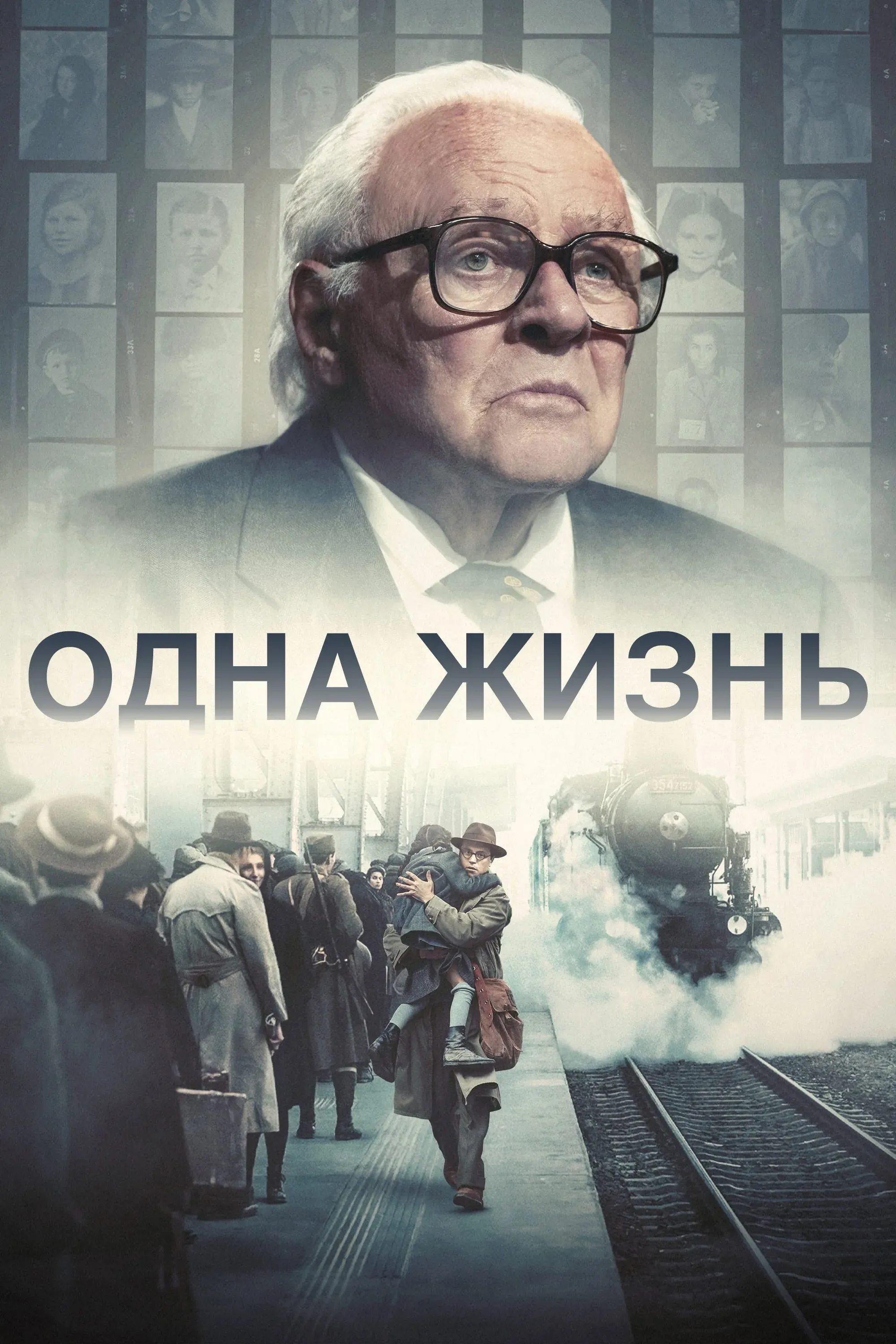 Постер фильма Одна жизнь
