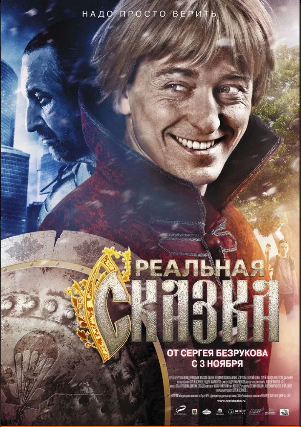 Постер фильма Реальная сказка