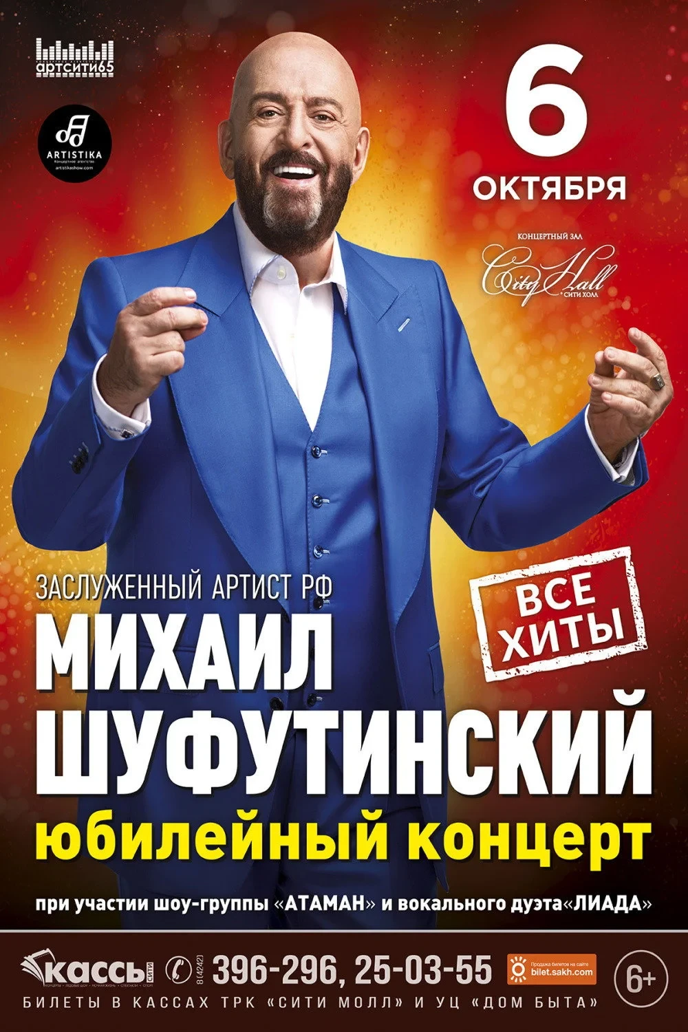 Постер фильма Михаил Шуфутинский - Юбилейный концерт "АРТИСТ"