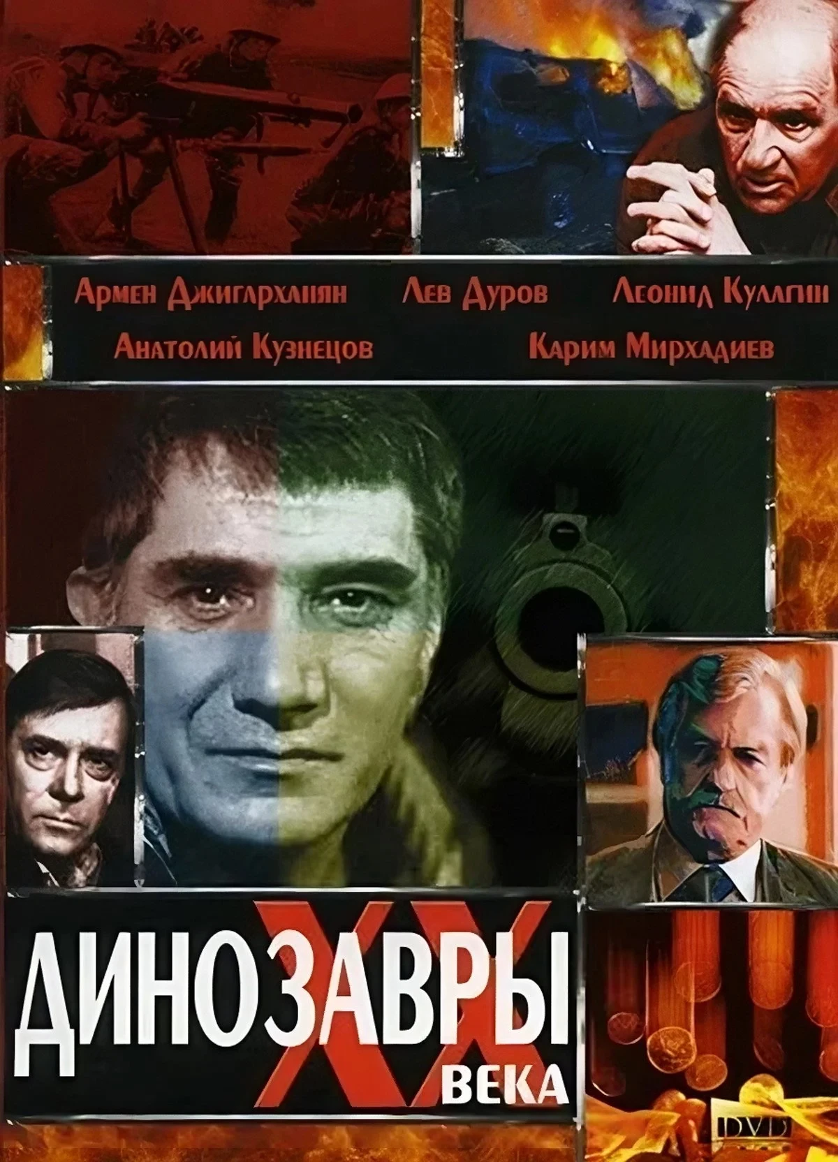Постер фильма Динозавры ХХ века
