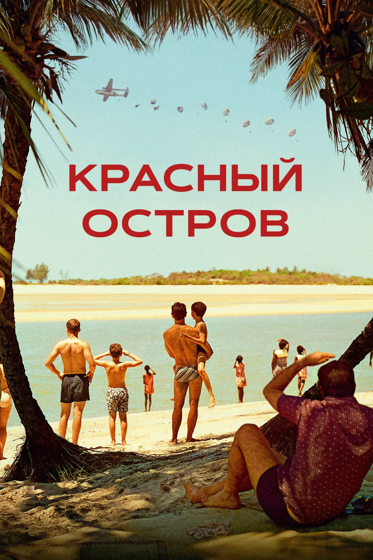 Постер фильма Красный остров