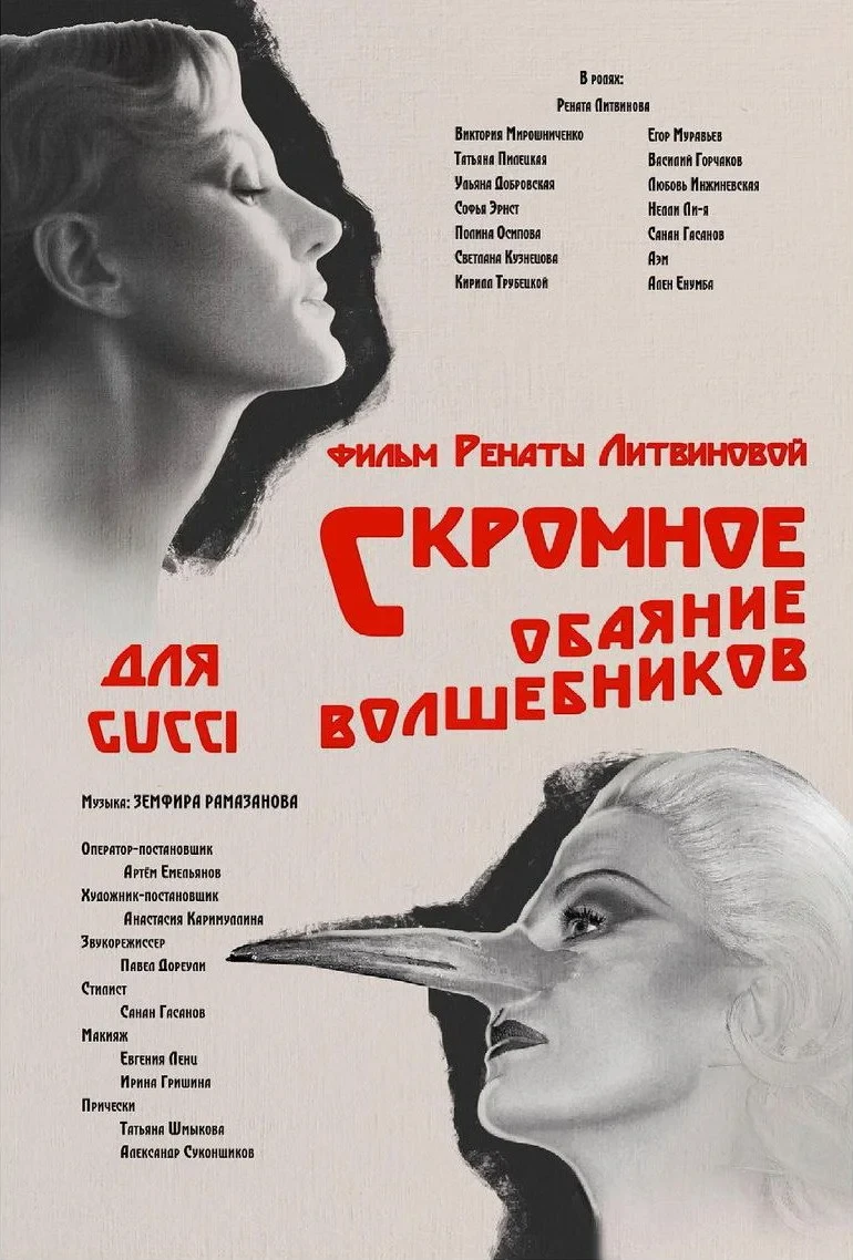 Постер фильма Скромное обаяние волшебников