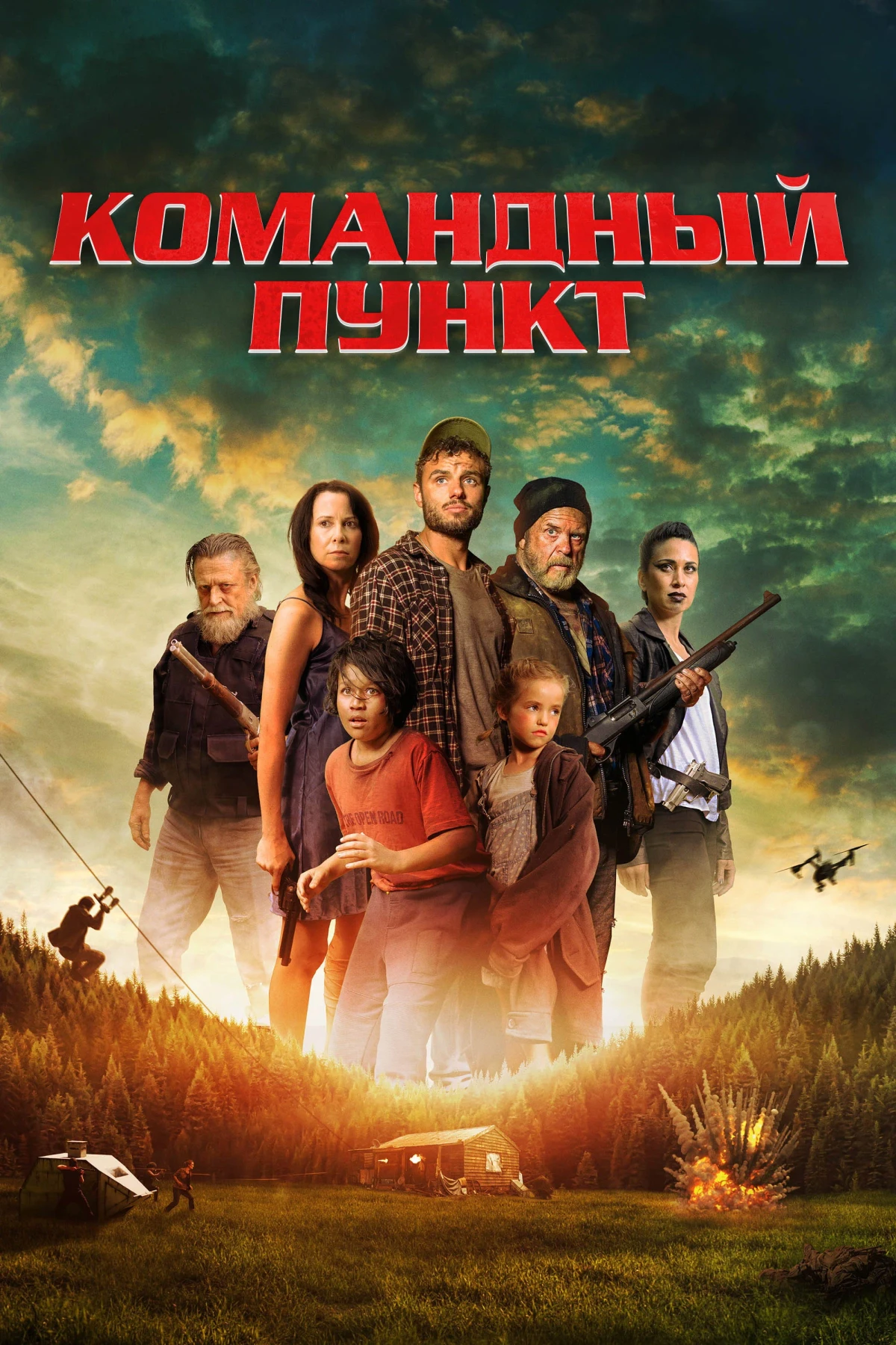 Постер фильма Командный пункт