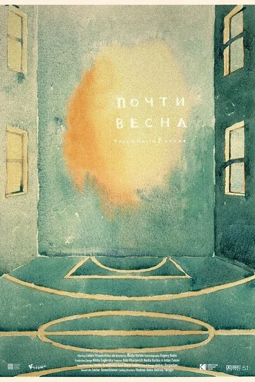 Постер фильма Почти весна