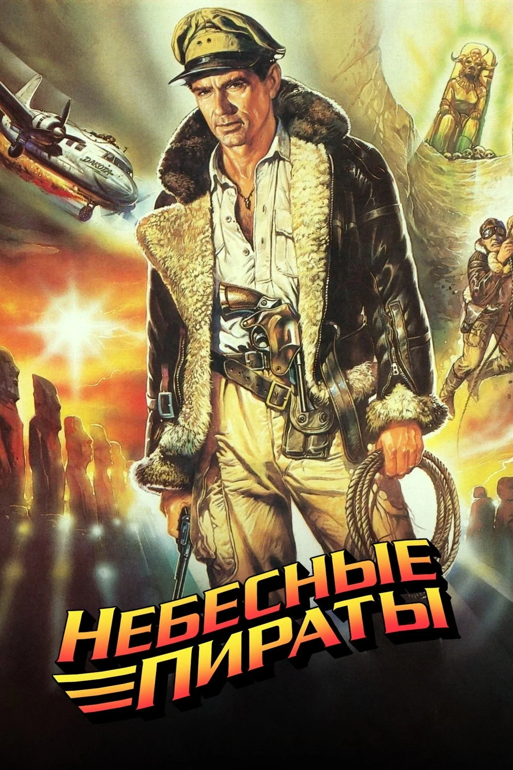Постер фильма Небесные пираты