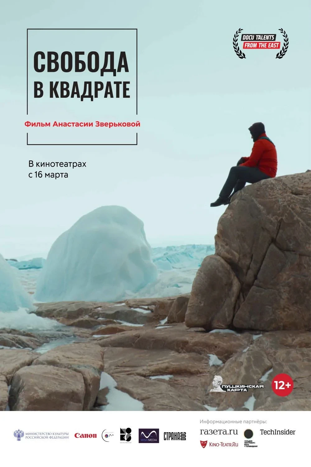 Постер фильма Свобода в квадрате
