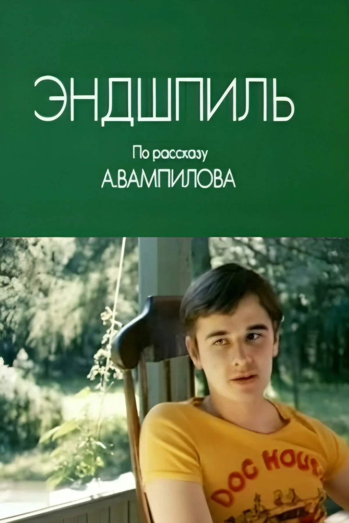 Постер фильма Эндшпиль