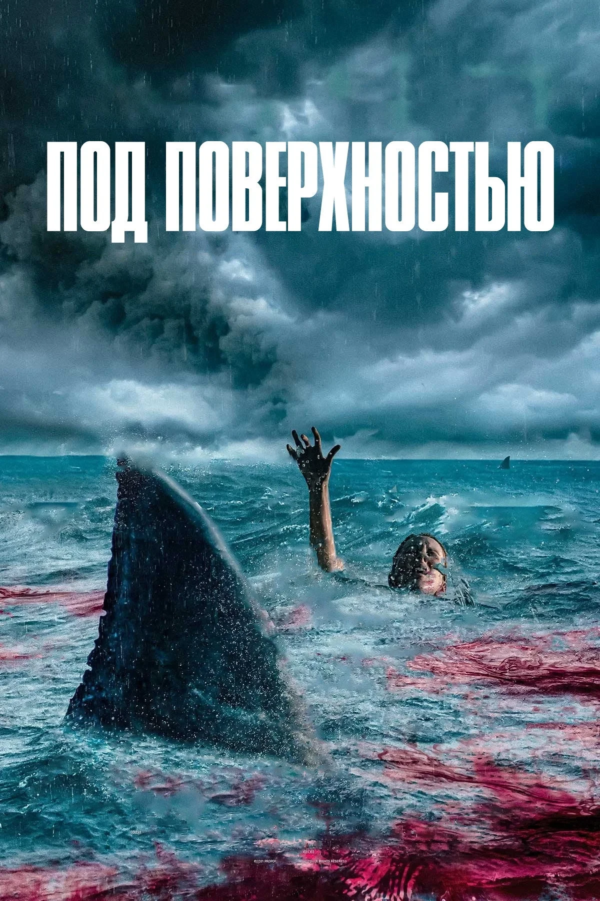Постер фильма Под поверхностью