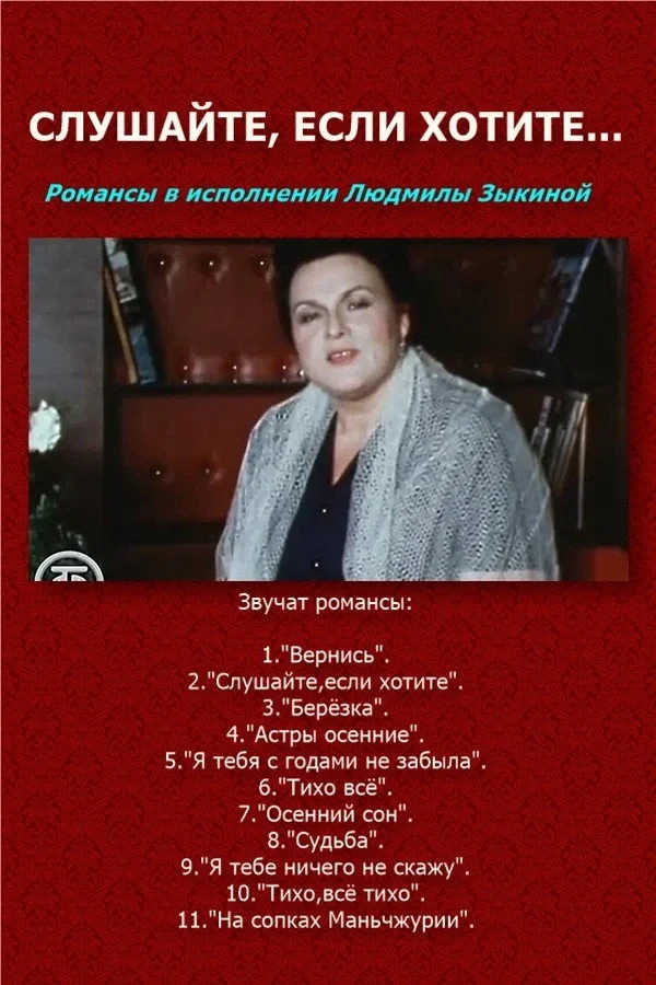 Постер фильма Слушайте, если хотите...