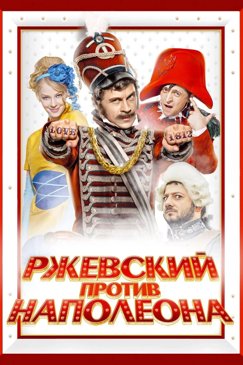 Постер фильма Наполеон капут!