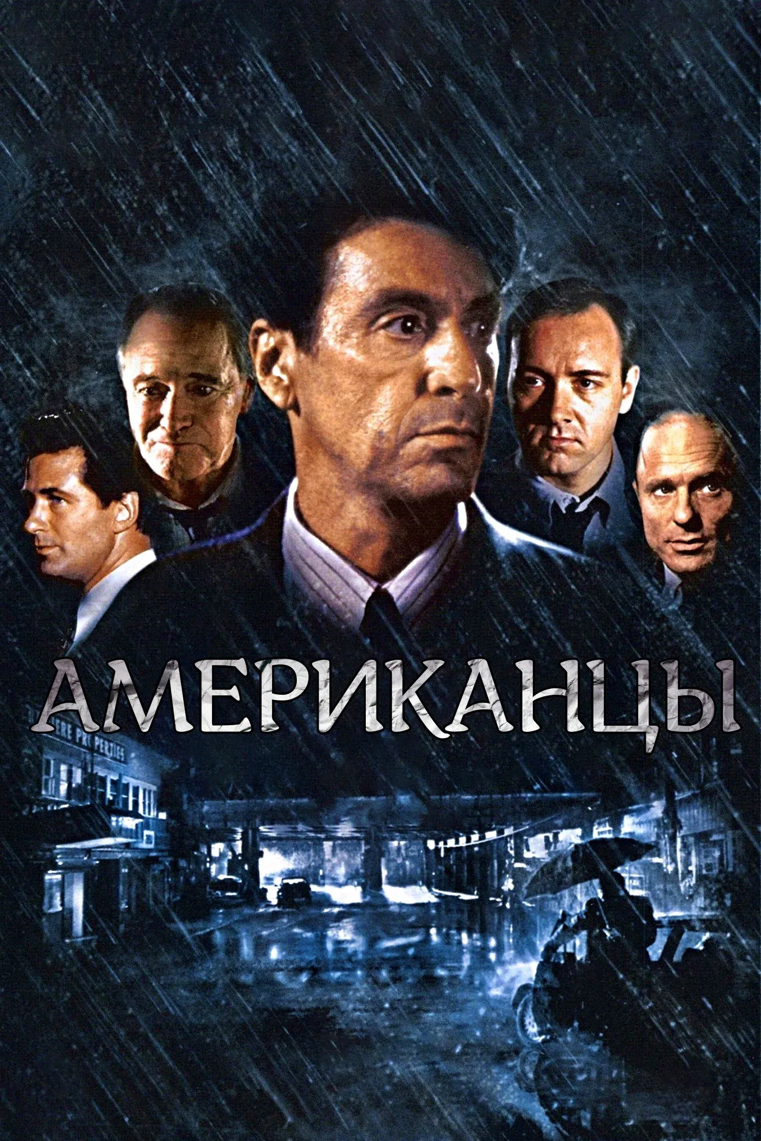 Постер фильма Гленгарри Глен Росс (Американцы)