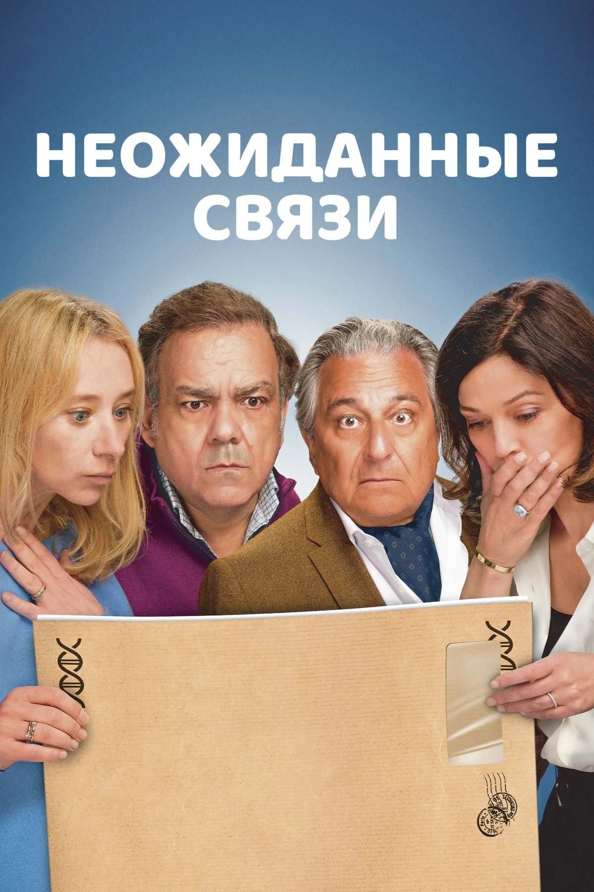 Постер фильма Неожиданные связи