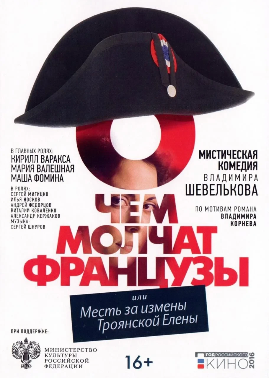 Постер фильма О чём молчат французы