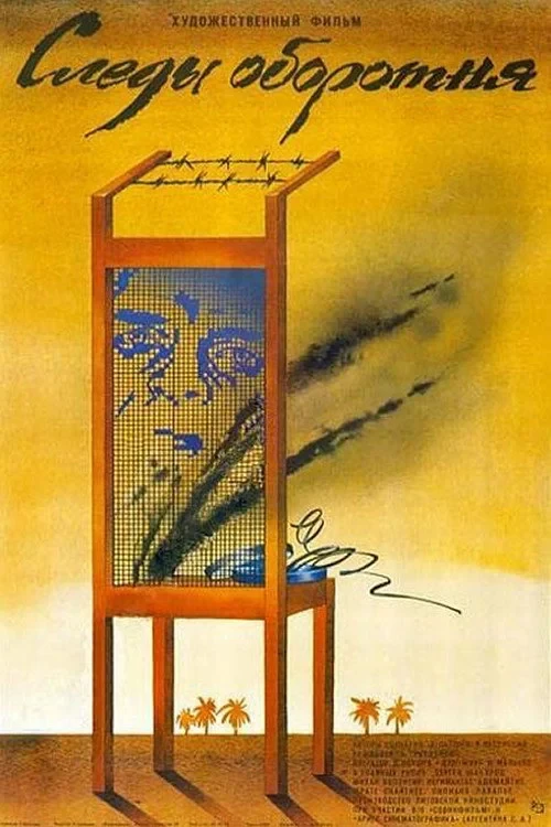 Постер фильма Следы оборотня