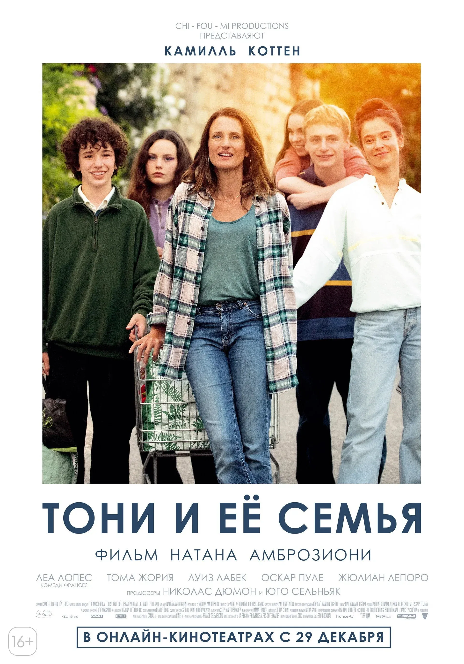 Постер фильма Тони и её семья