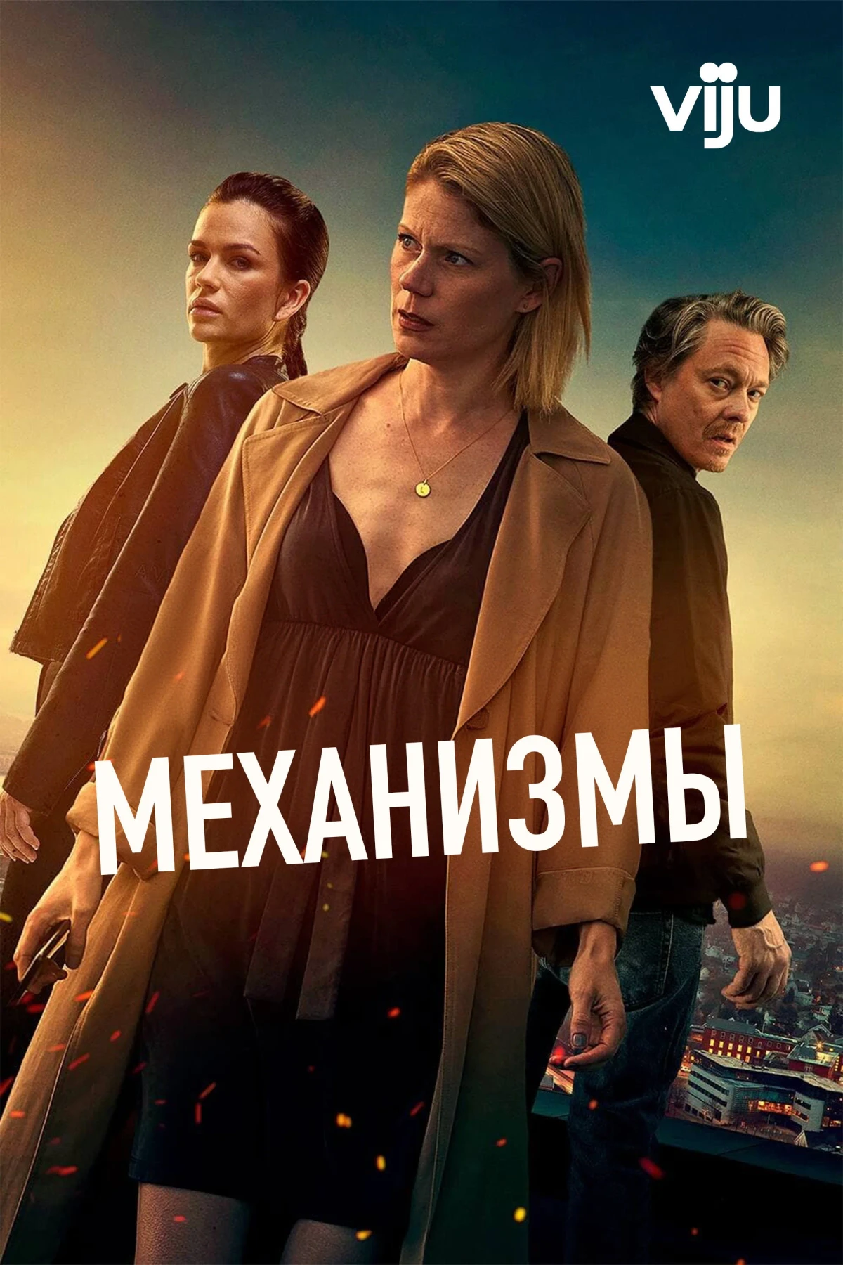Постер сериалаМеханизмы