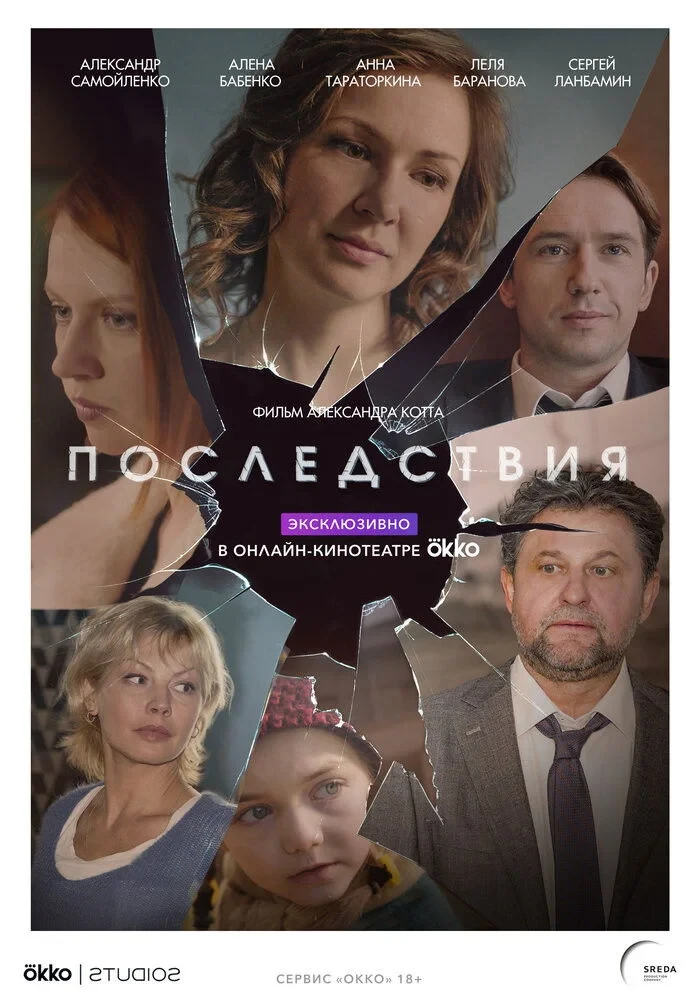 Постер сериалаПоследствия
