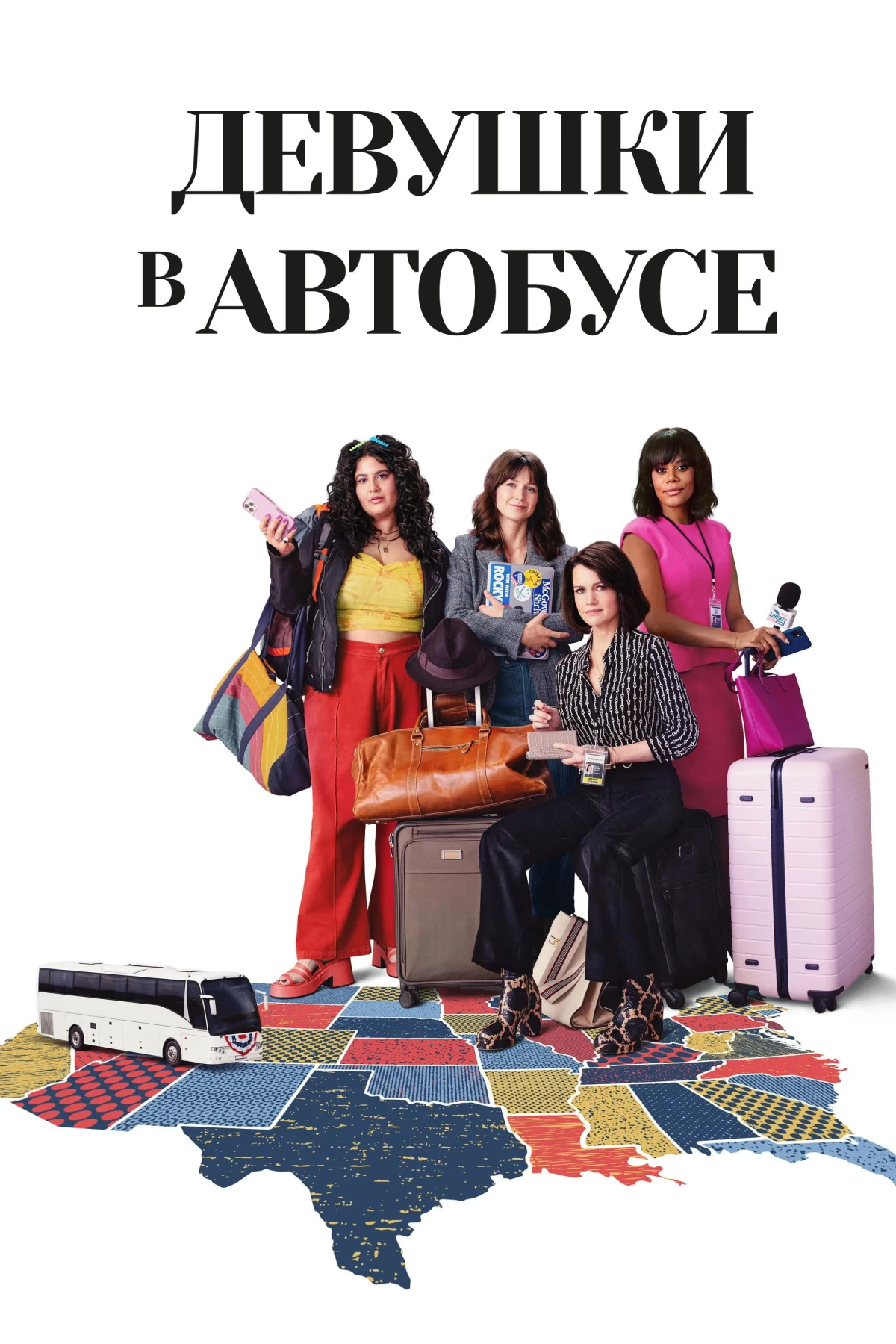 Постер сериалаДевушки в автобусе