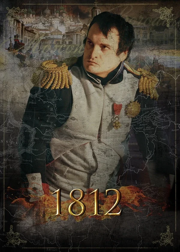 Постер сериала1812