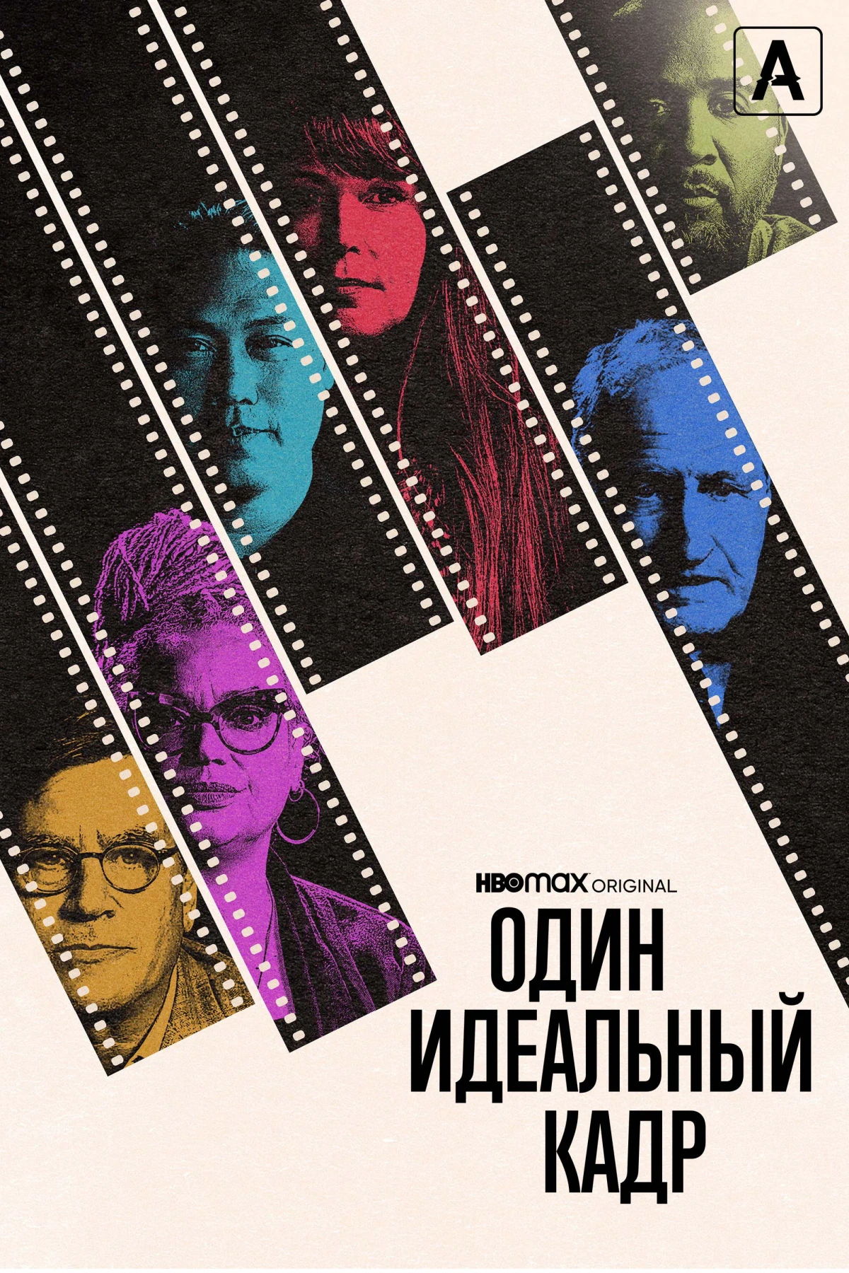 Постер сериалаОдин идеальный кадр