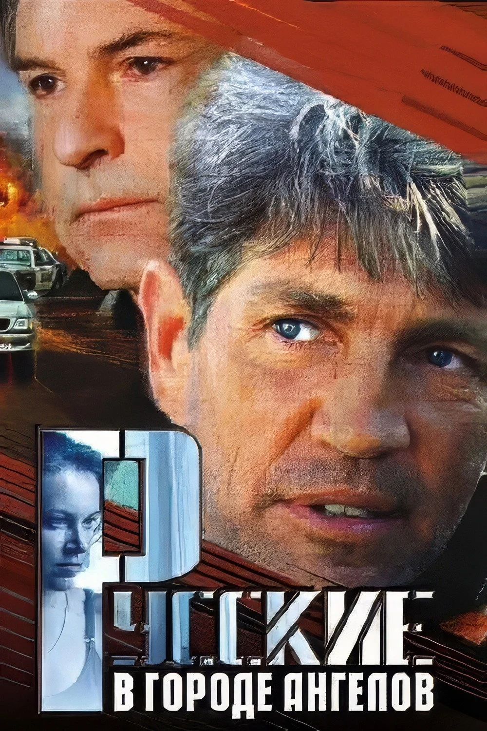 Постер сериалаРусские в городе Ангелов