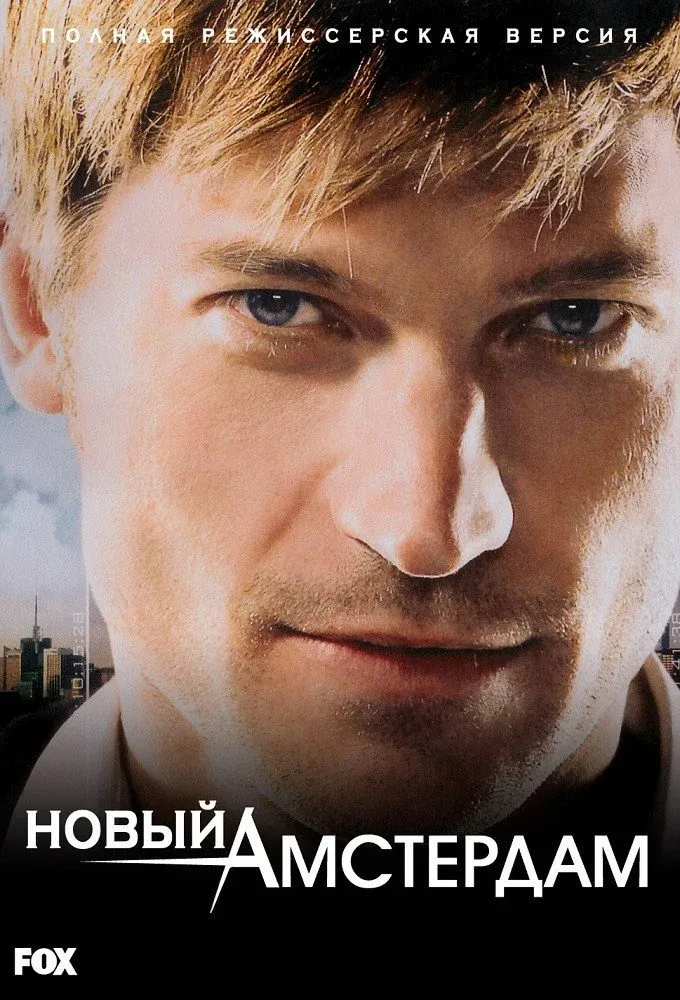 Постер фильма Бессмертный