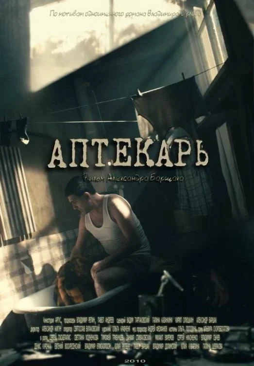 Постер сериалаАптекарь