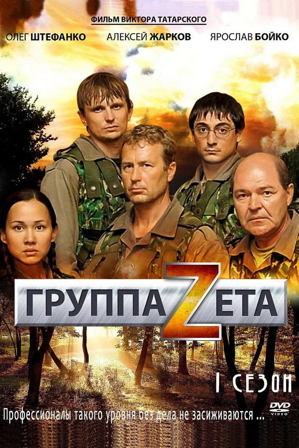 Постер сериалаГруппа Zeta