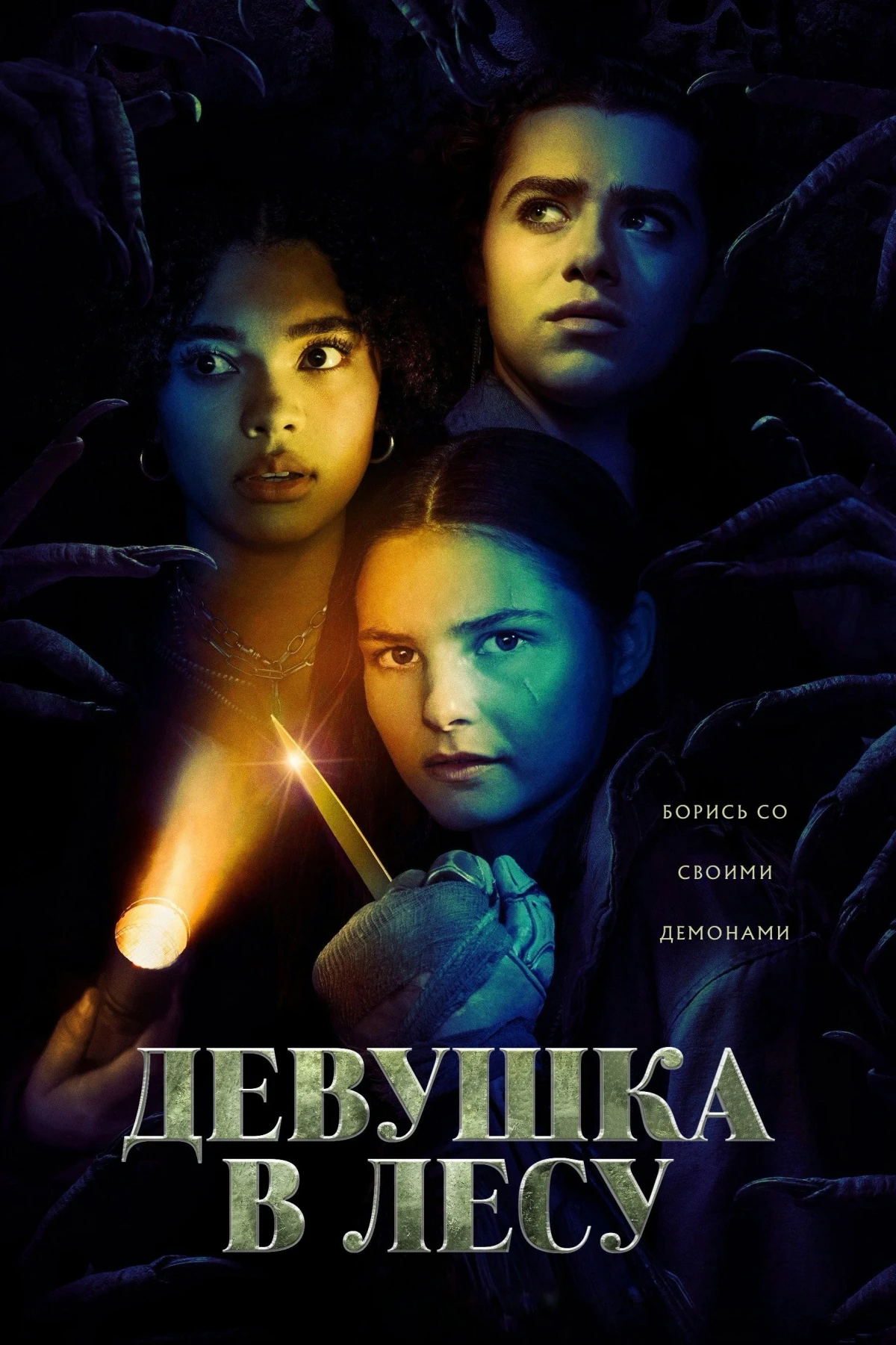 Постер сериалаДевушка в лесу