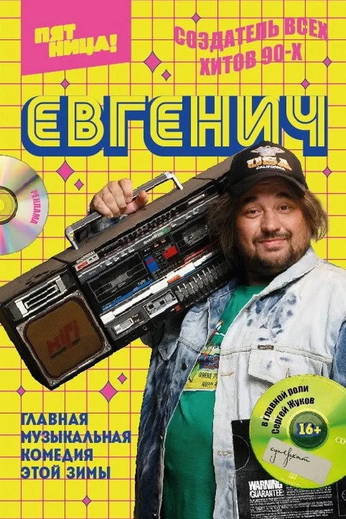Постер сериалаЕвгенич