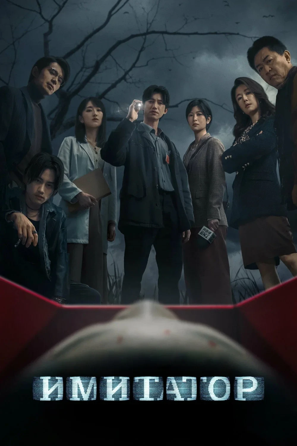 Постер сериалаИмитатор