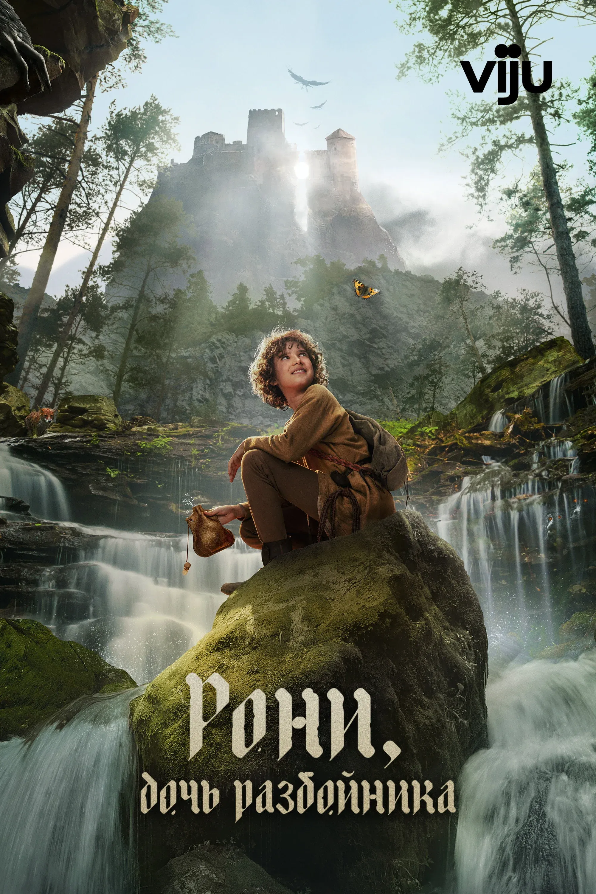 Постер фильма Рони, дочь разбойника