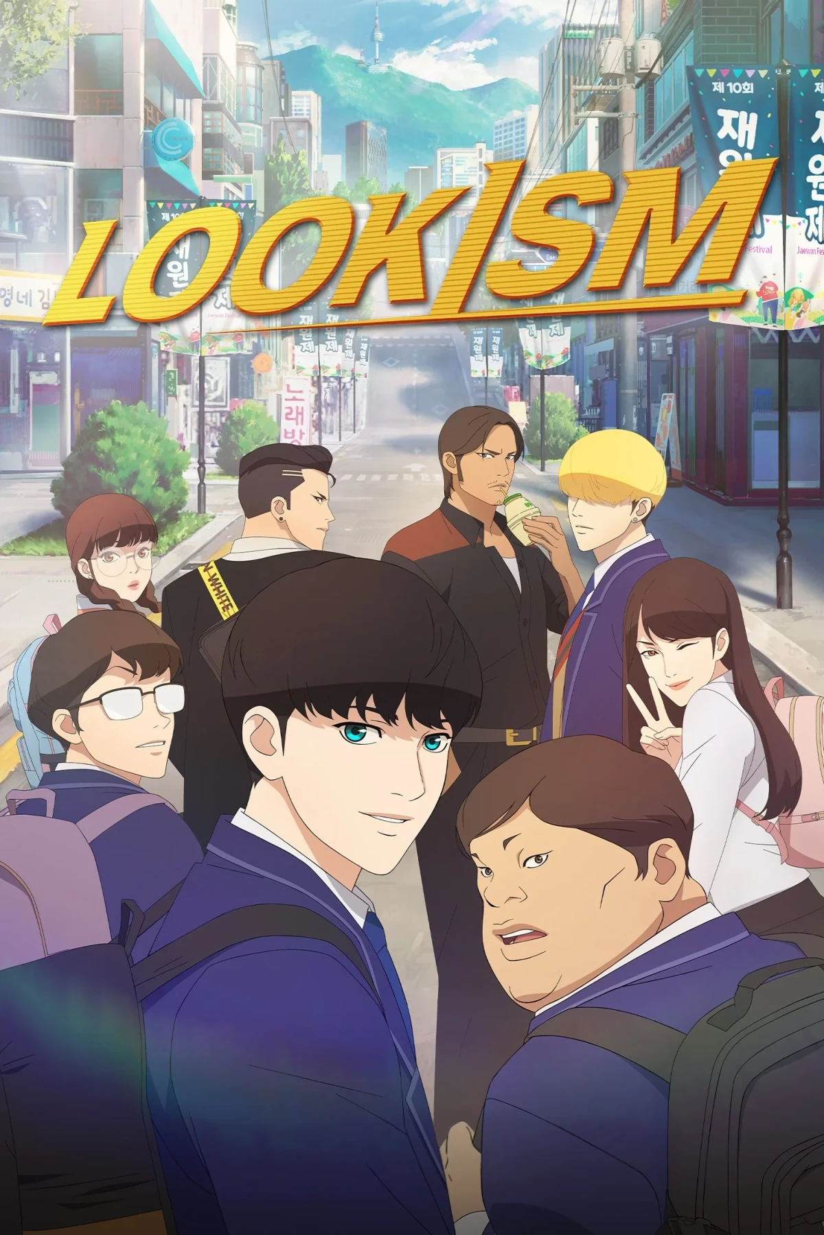 Постер сериалаЛукизм