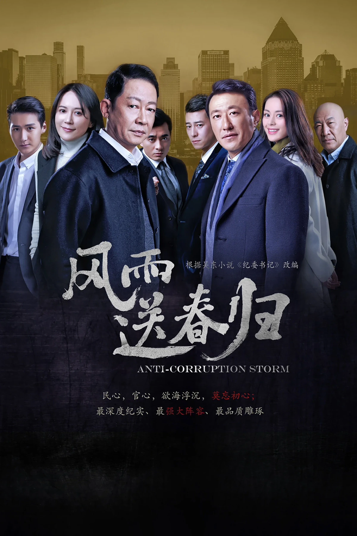 Постер сериалаКоррупционная комиссия