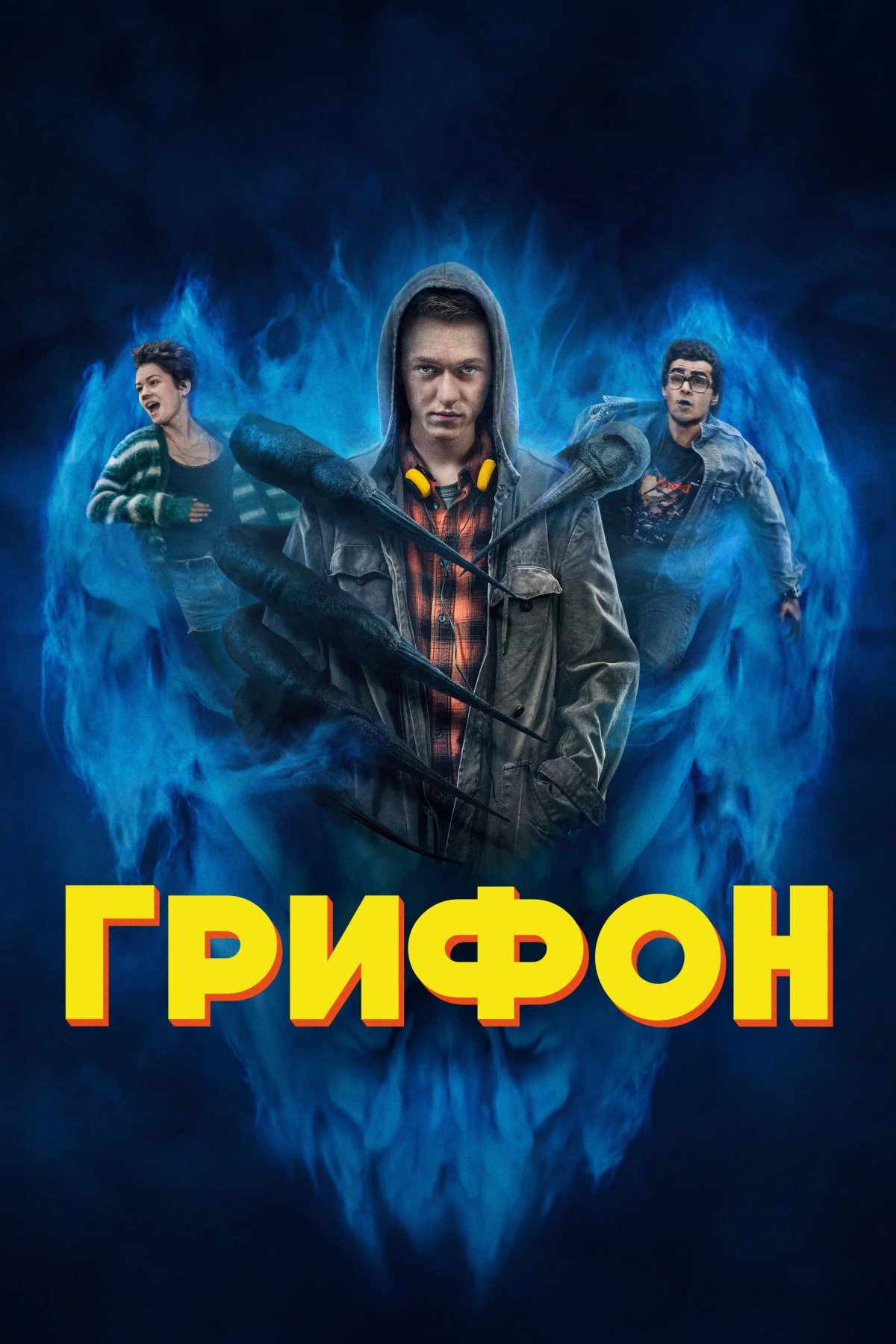 Постер сериалаГрифон