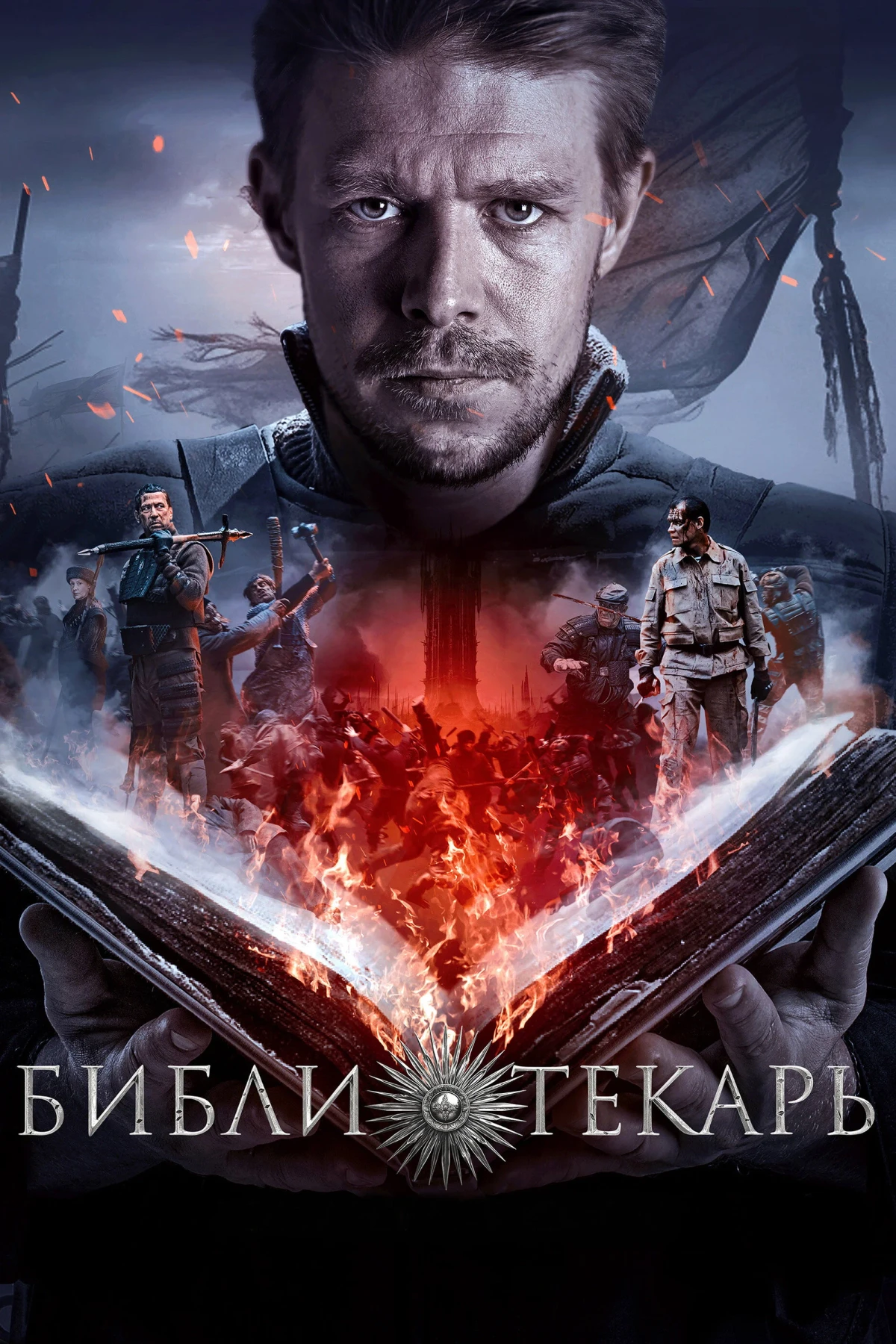 Постер сериалаБиблиотекарь