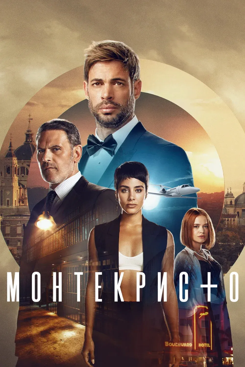 Постер фильма Монтекристо