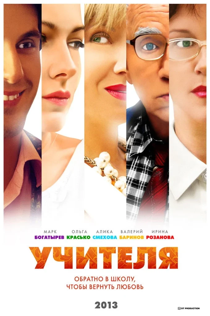 Постер сериалаУчителя