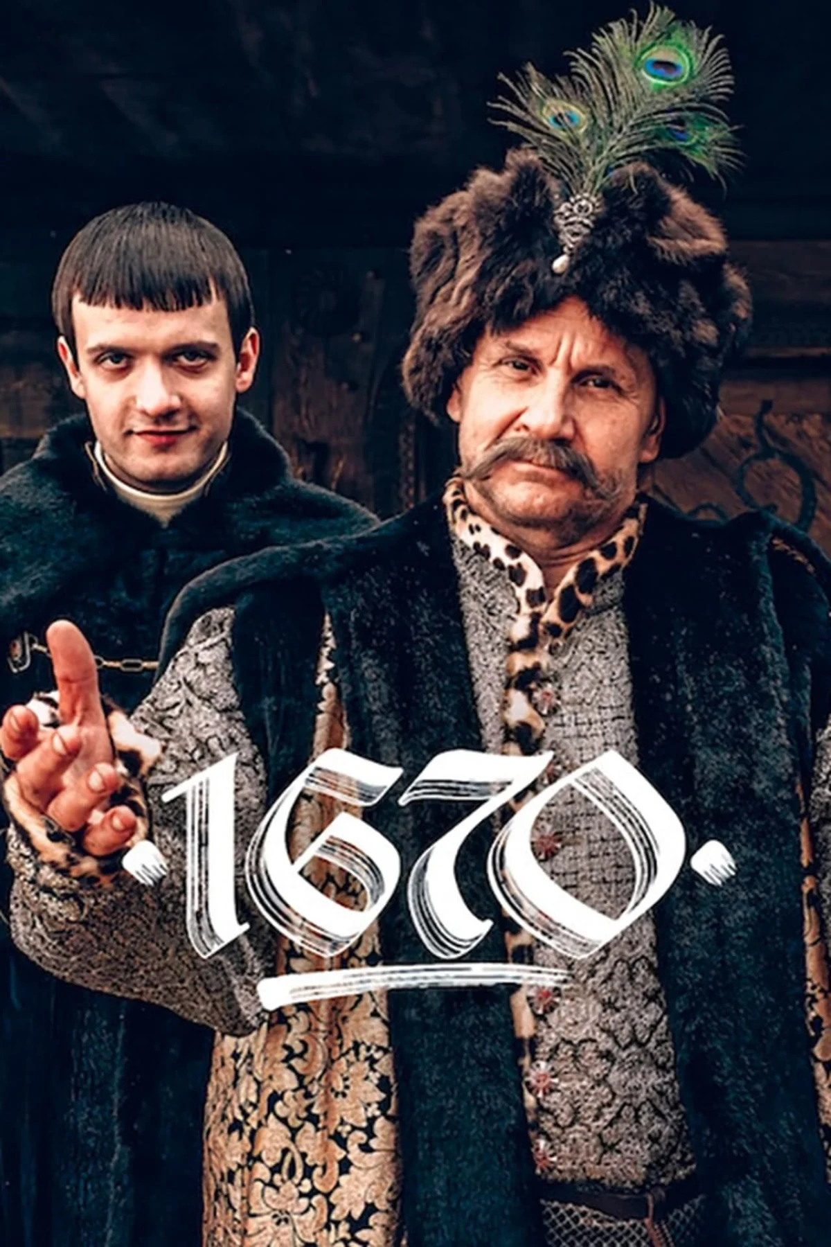 Постер сериала1670