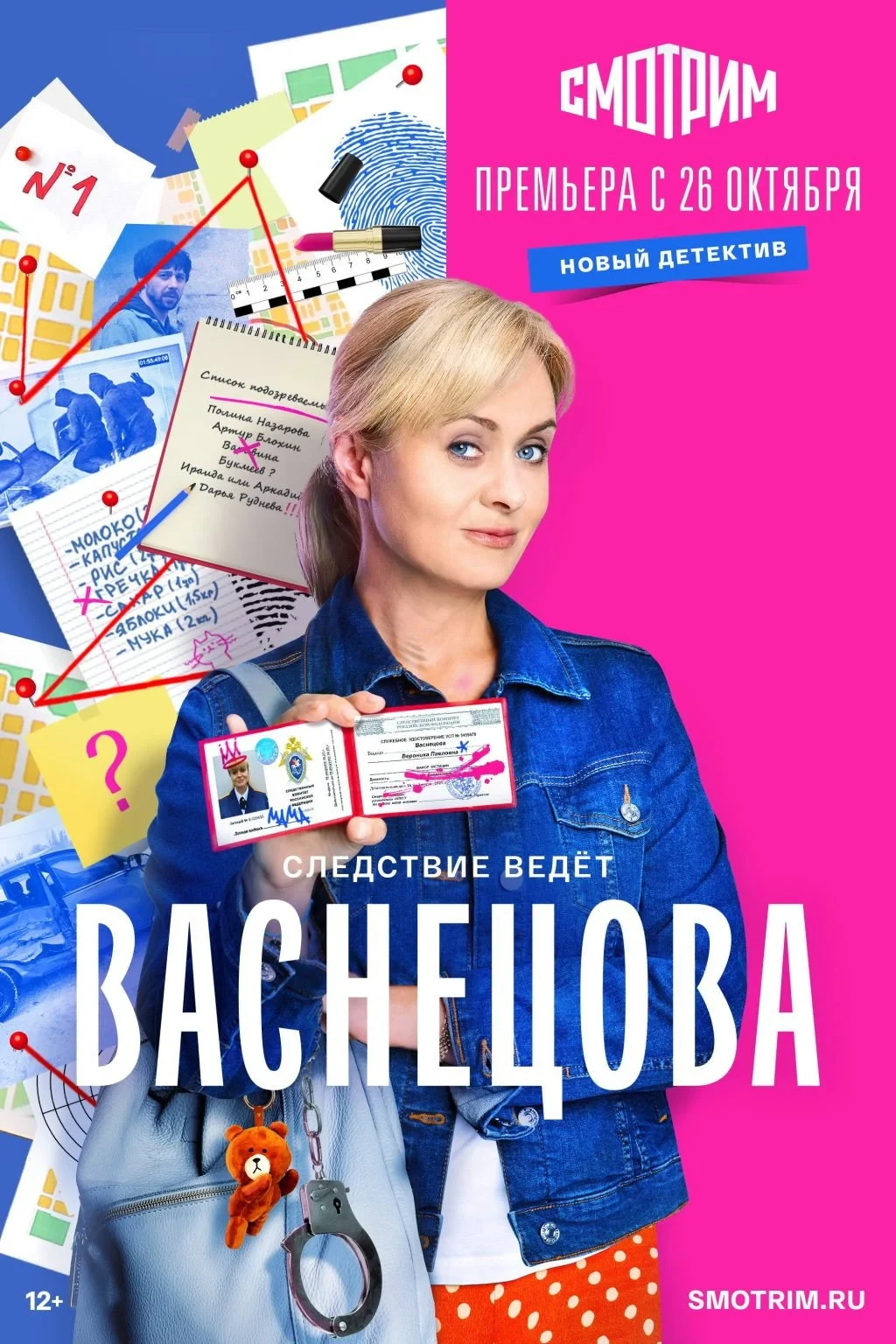 Постер сериалаВаснецова
