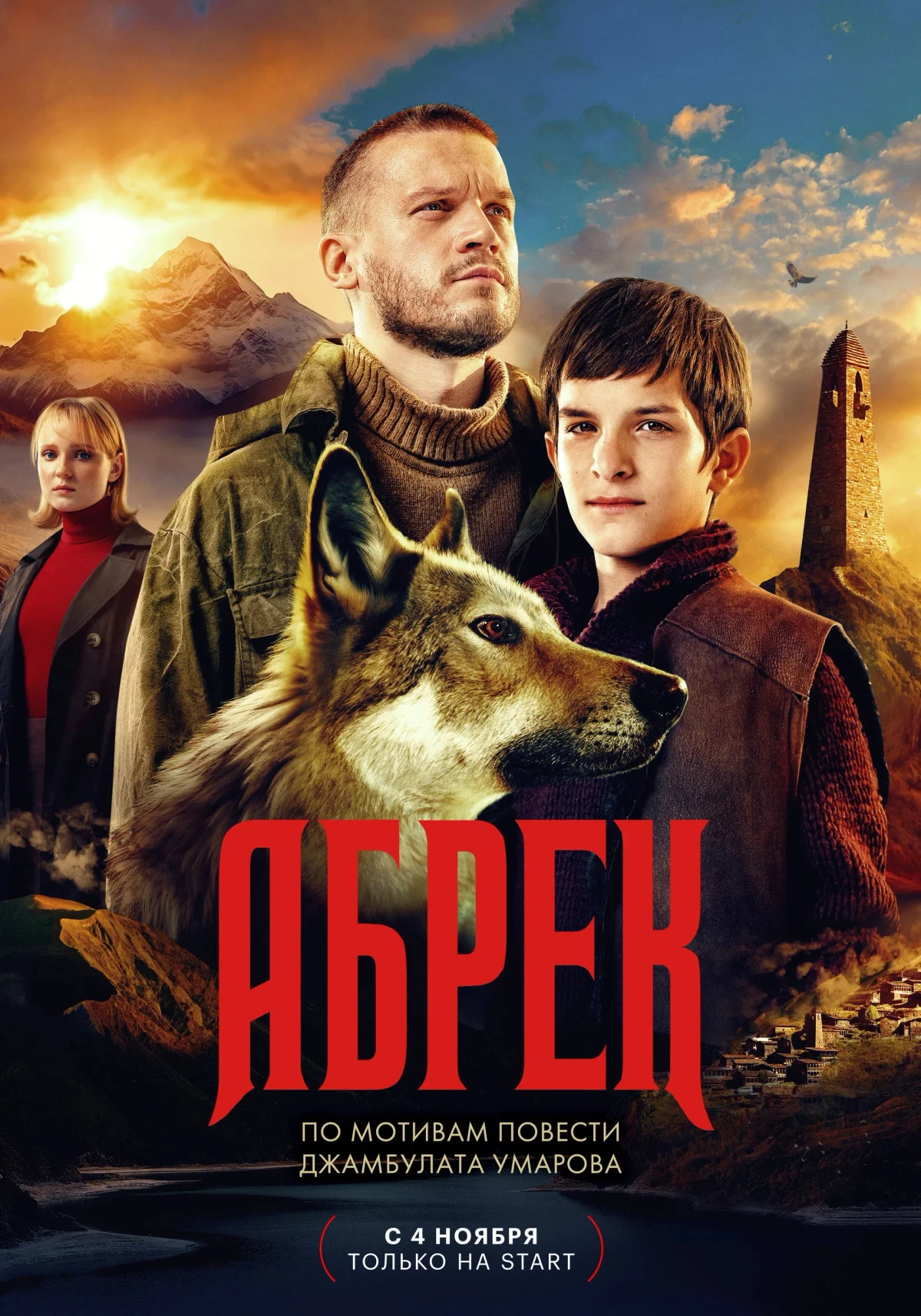 Постер сериалаАбрек