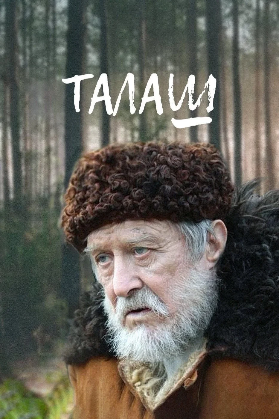 Постер сериалаТалаш