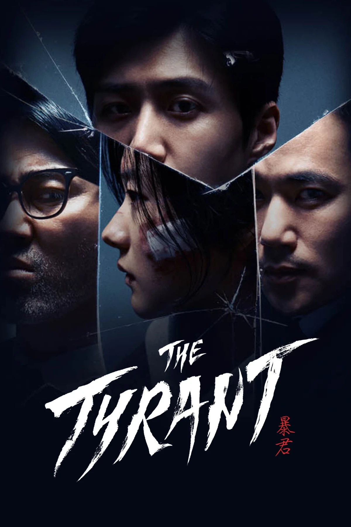 Постер сериалаПроект «Тиран»