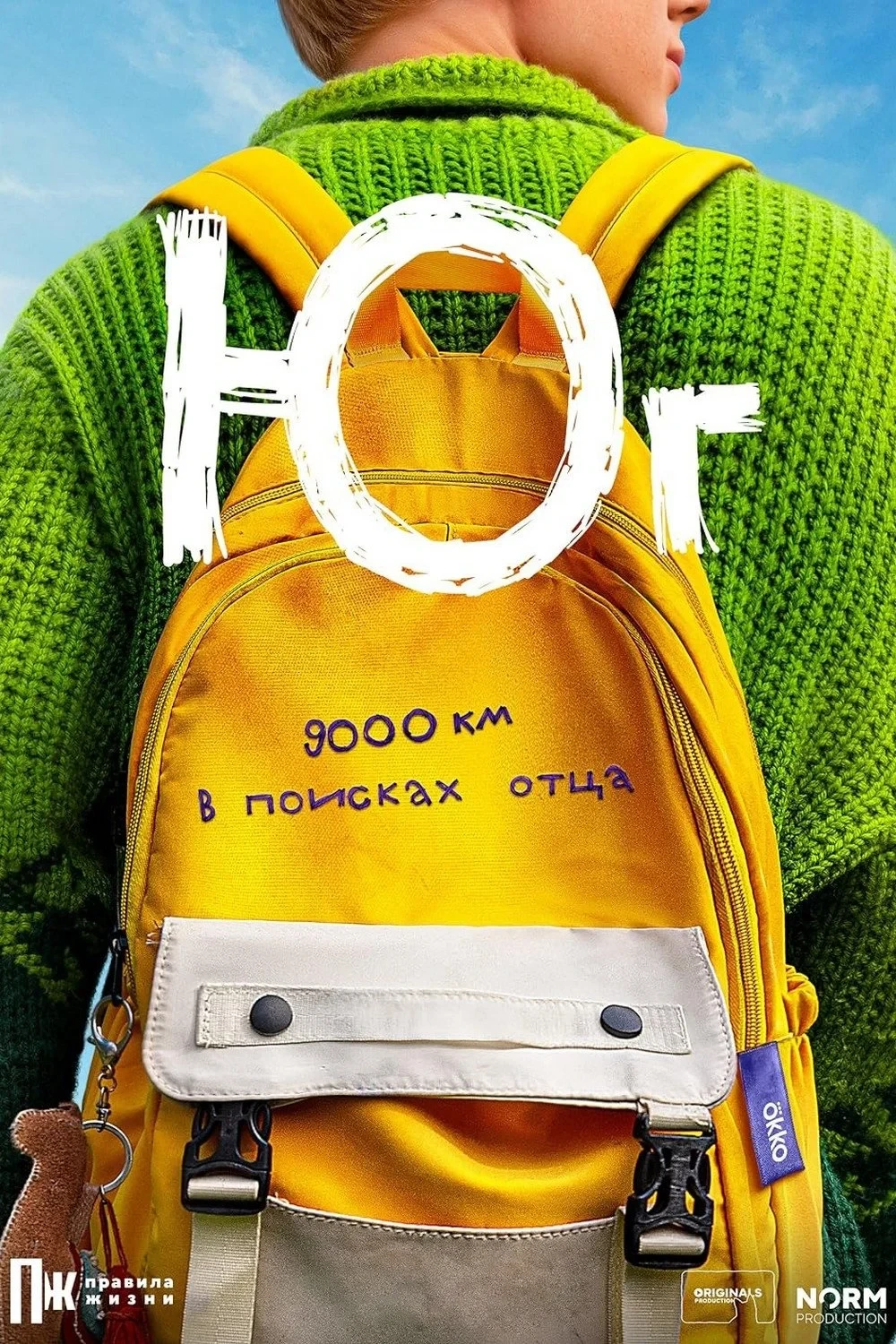 Постер сериалаЮг